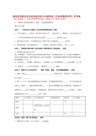 湖南省茶陵县世纪星实验学校九年级物理《宇宙和微观世界》导学案（无答案）