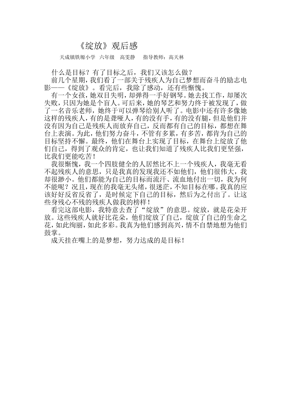 《绽放》观后感_第1页