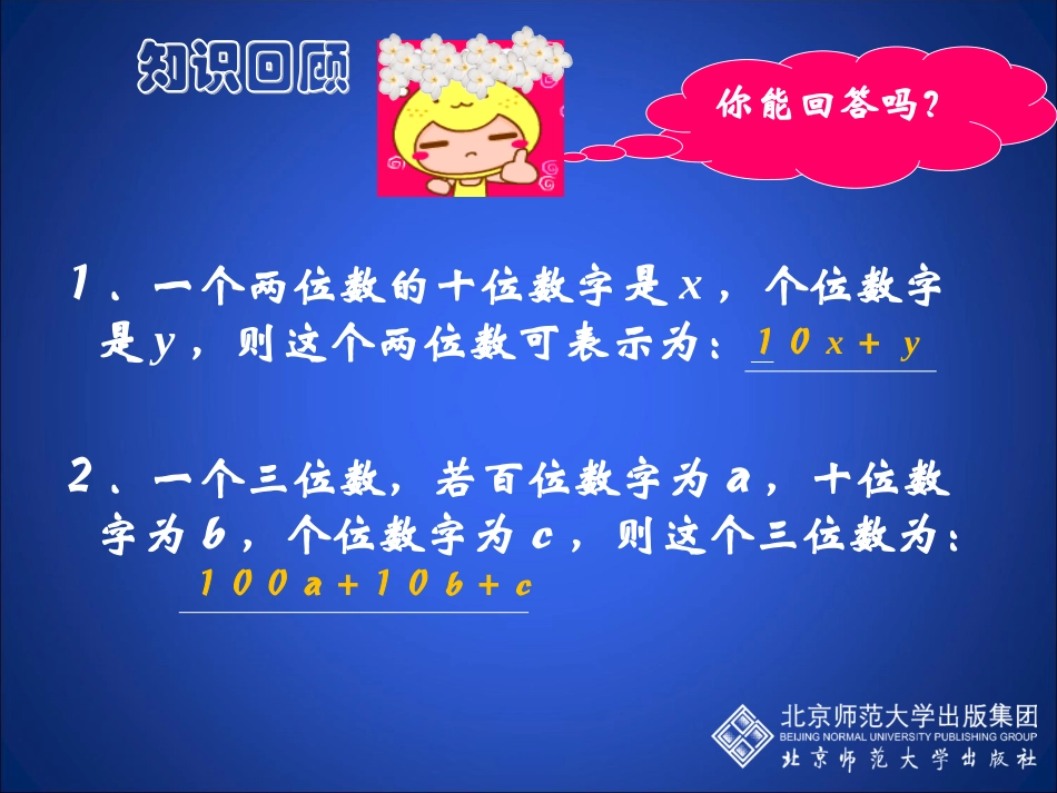 应用二元一次方程组里程碑上的数演示文稿_第2页