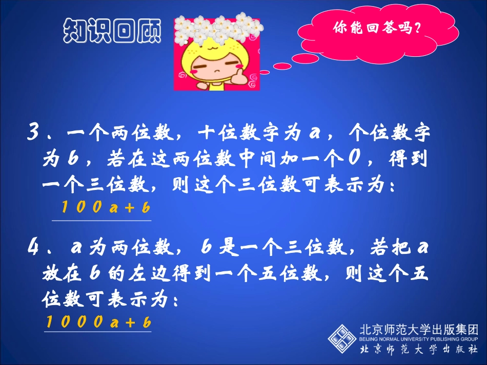 应用二元一次方程组里程碑上的数演示文稿_第3页