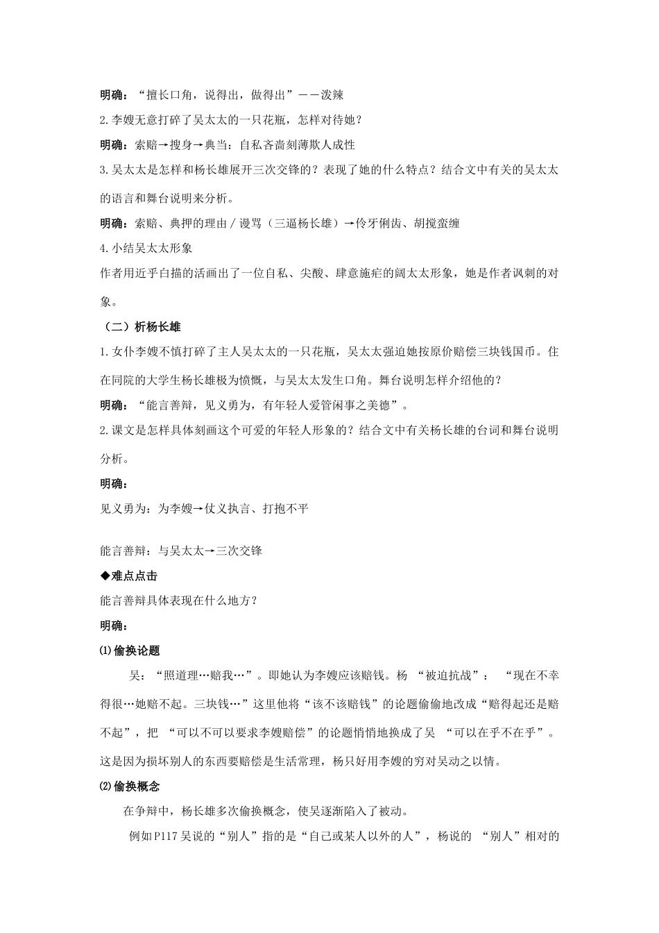 九年级语文下册《三块钱国币》教案4河大版_第2页