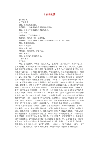 贵州省遵义市桐梓县九年级语文上册 第一单元 1 白杨礼赞教案 语文版-语文版初中九年级上册语文教案