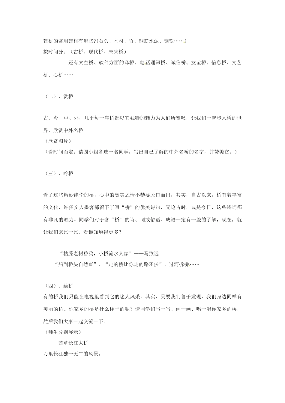 山东省临沭县第三初级中学八年级语文上册 综合性学习三 说不尽的桥教案 人教新课标版_第3页