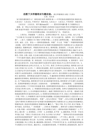 送教下乡师德培训专题讲座