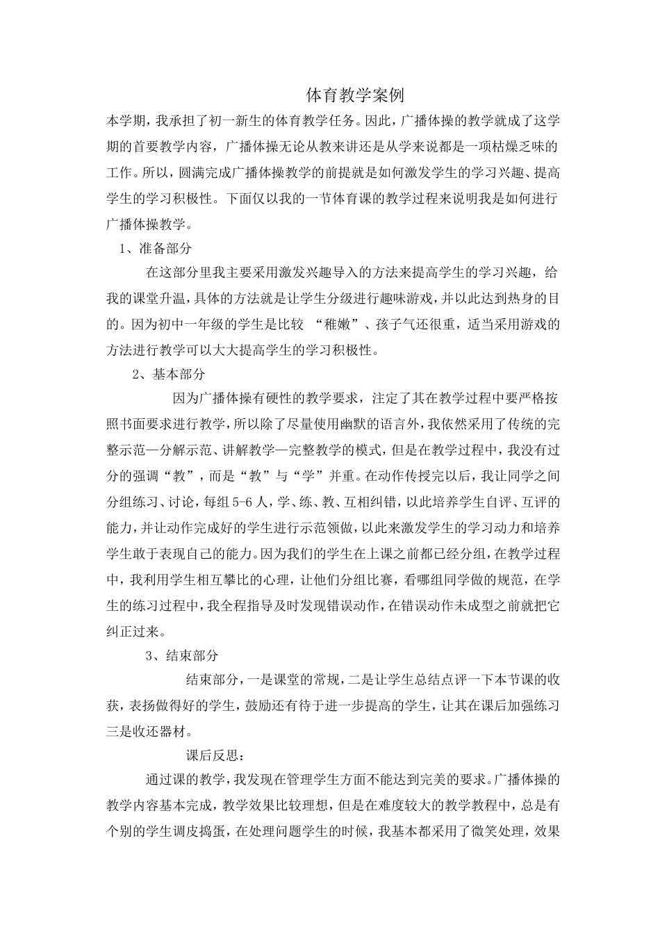 体育教学案例 (3)_第1页