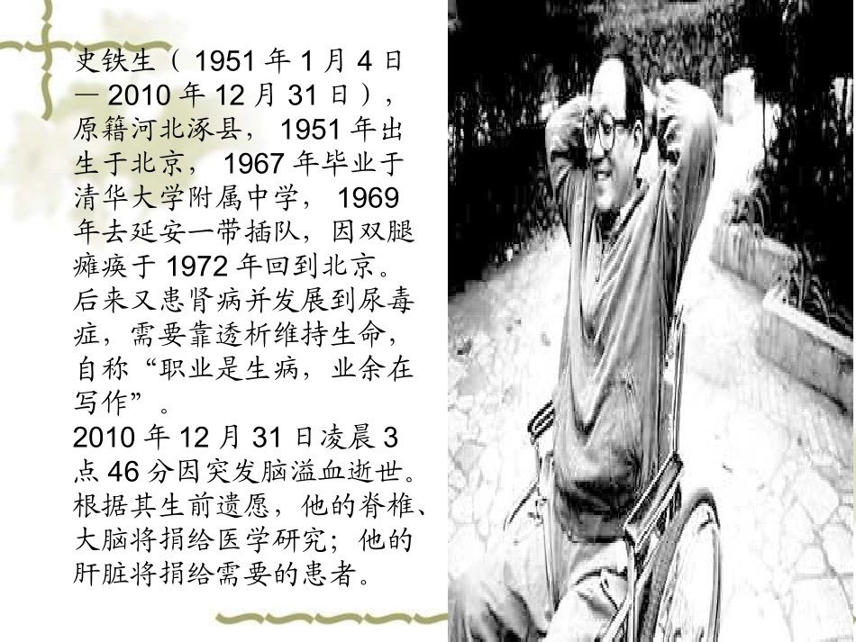 秋天的怀念课件_第2页