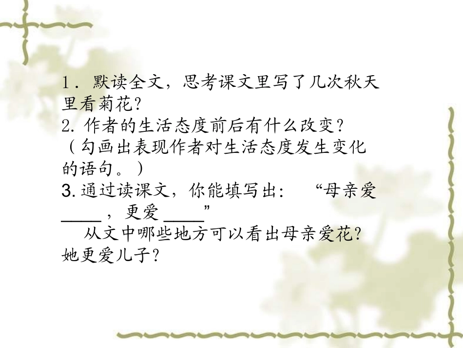 秋天的怀念课件_第3页