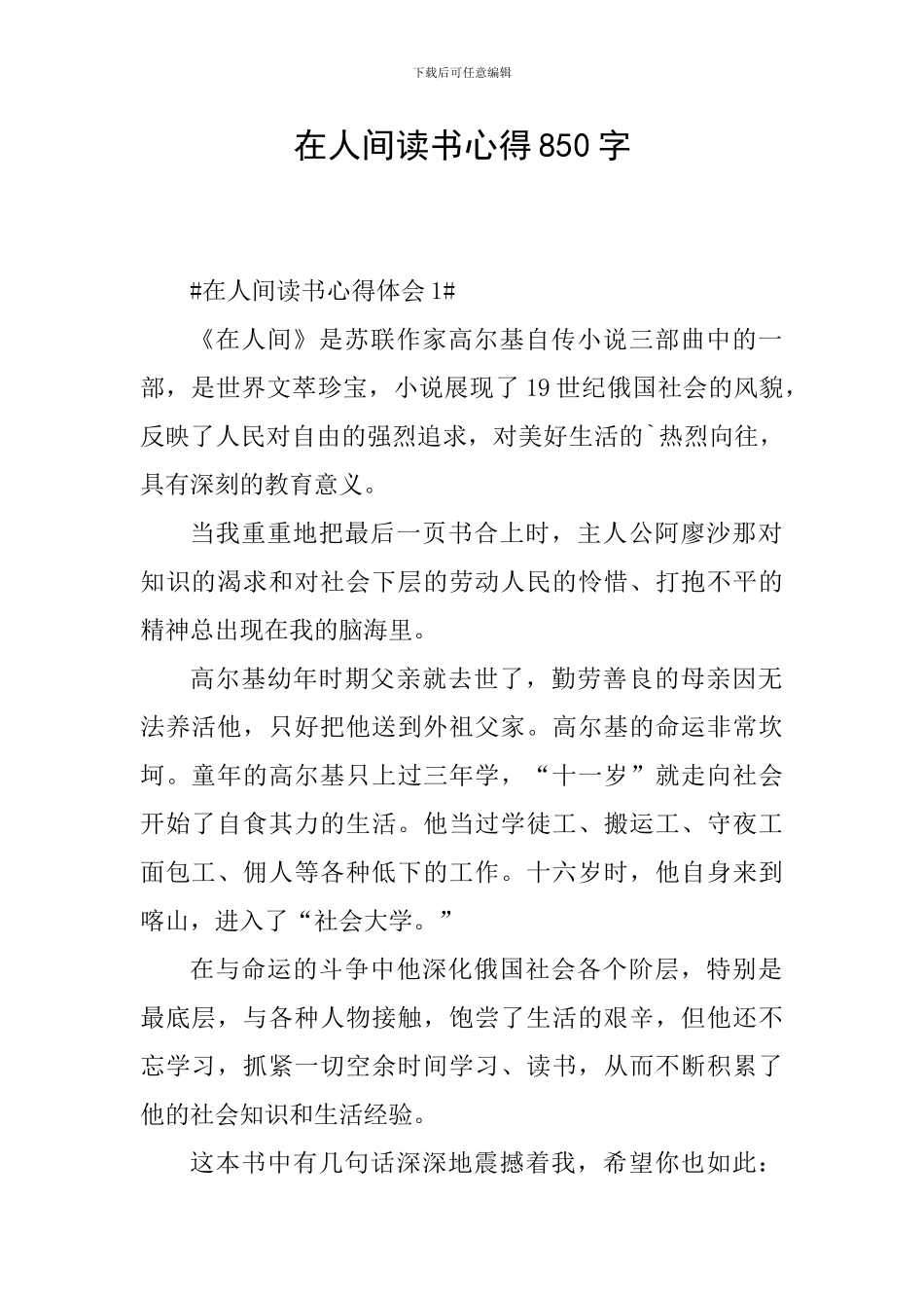 在人间读书心得850字_第1页