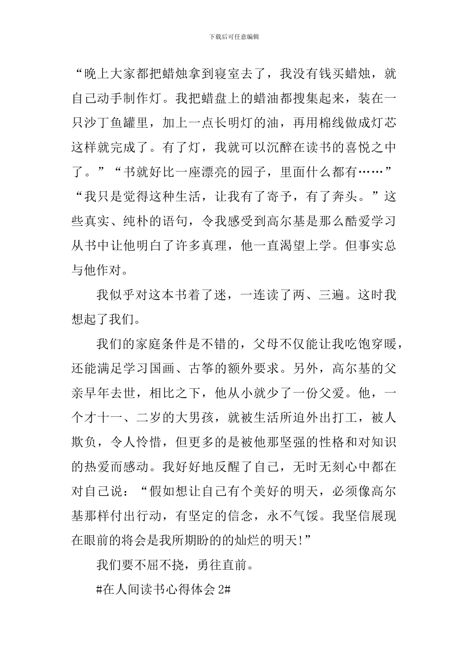 在人间读书心得850字_第2页