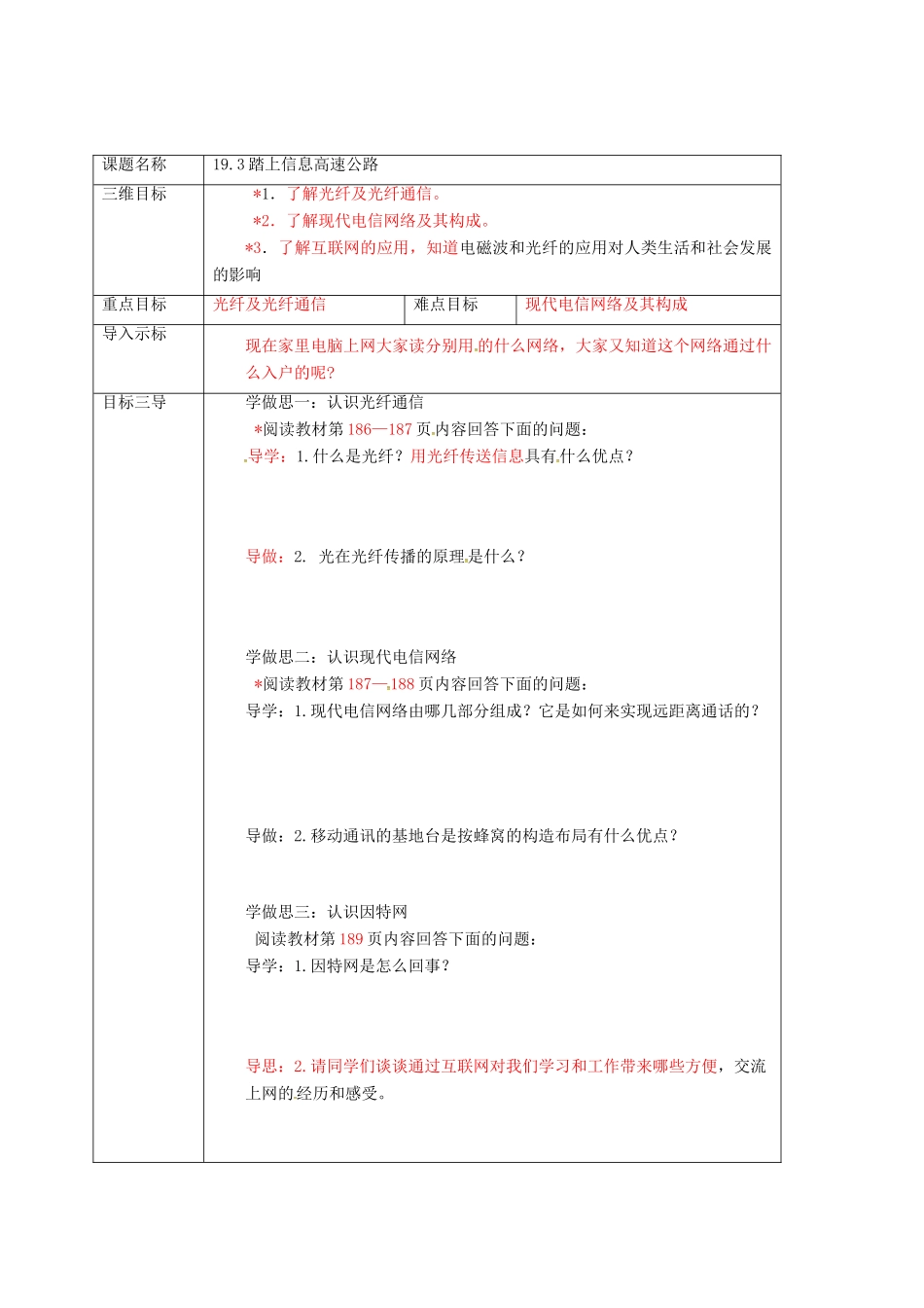 重庆市九年级物理全册 19.3 踏上信息高速公路教案 （新版）沪科版-（新版）沪科版初中九年级全册物理教案_第2页
