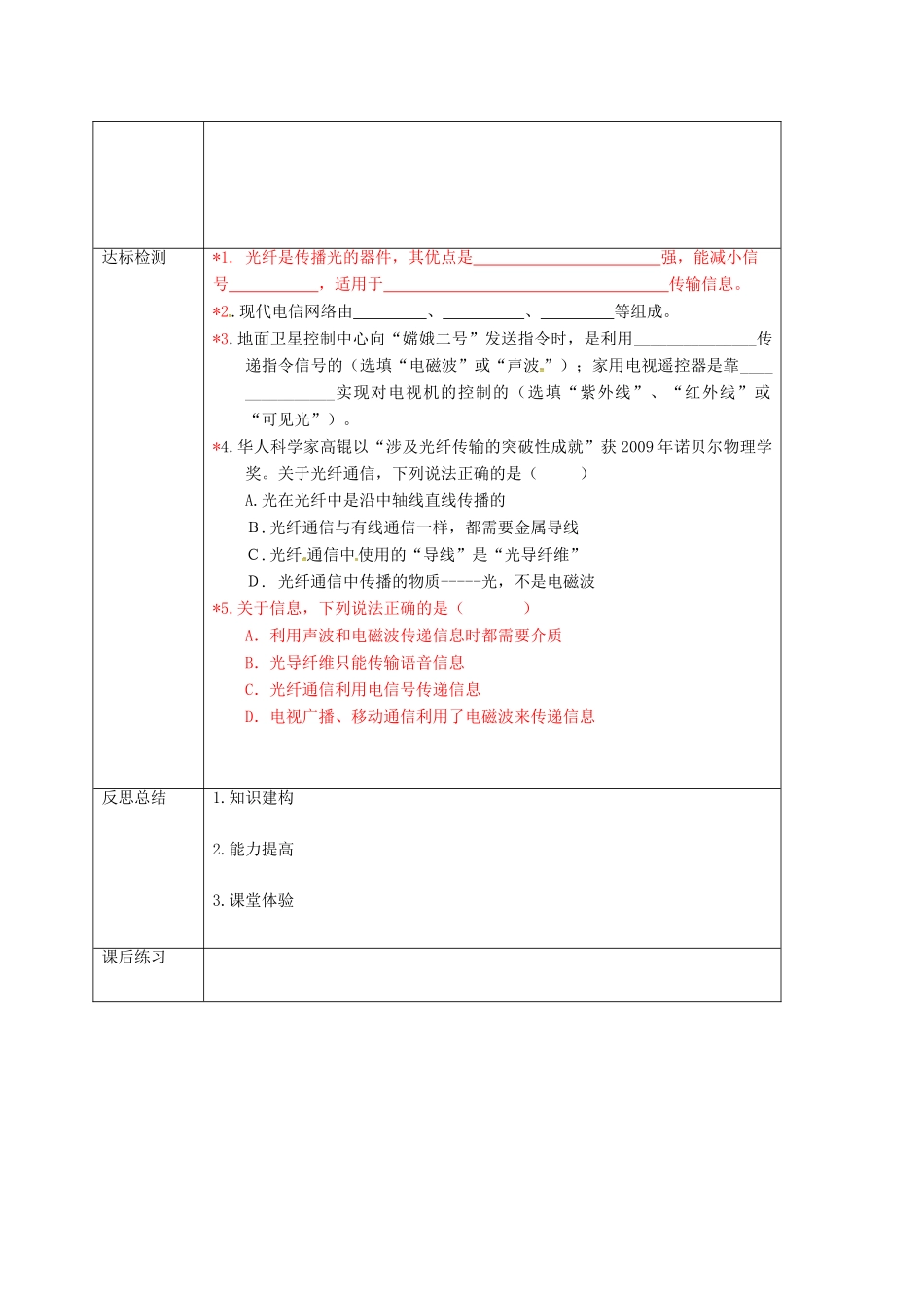 重庆市九年级物理全册 19.3 踏上信息高速公路教案 （新版）沪科版-（新版）沪科版初中九年级全册物理教案_第3页