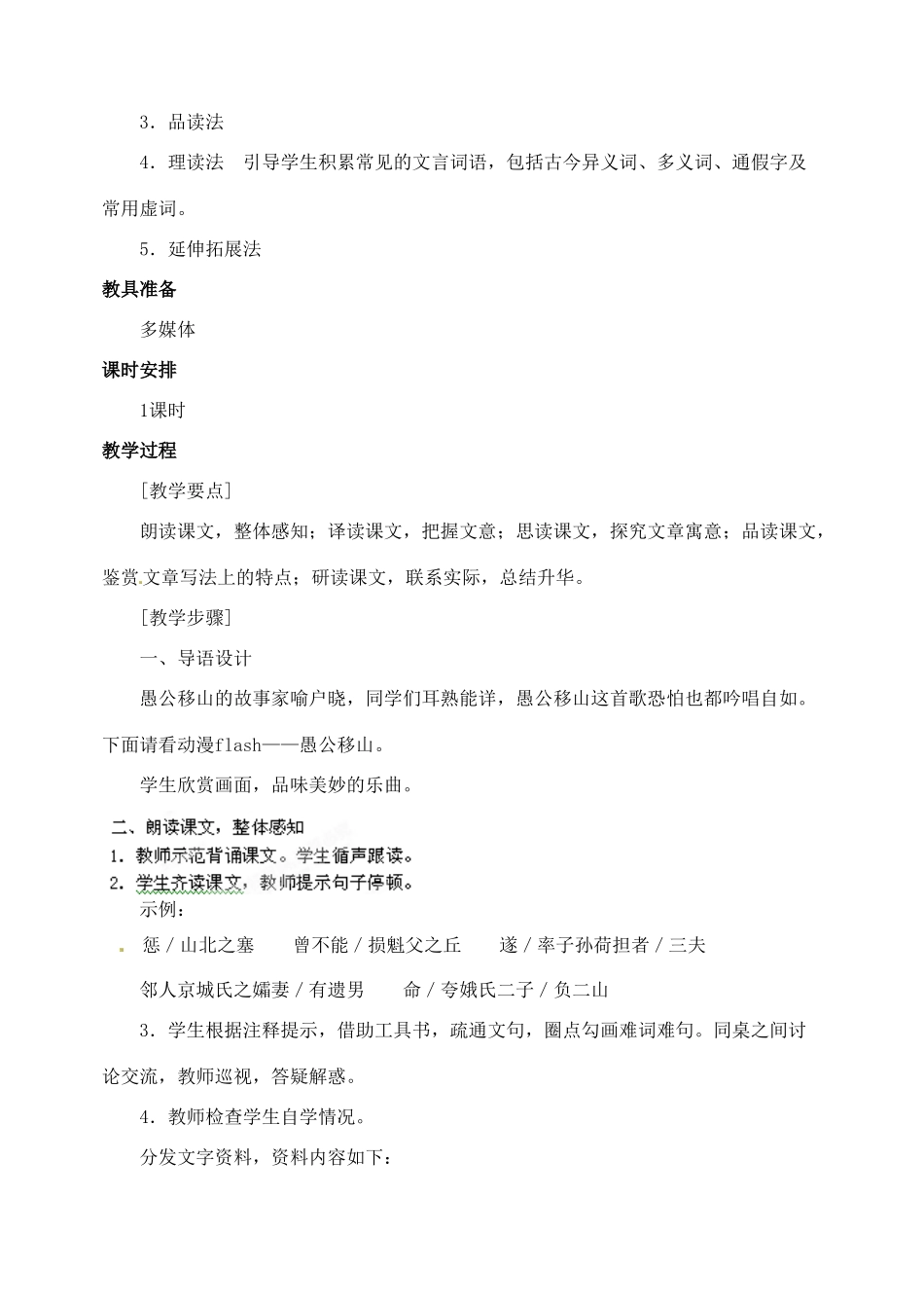 陕西省榆林市第五中学九年级语文下册 第23课 愚公移山教案 新人教版_第2页