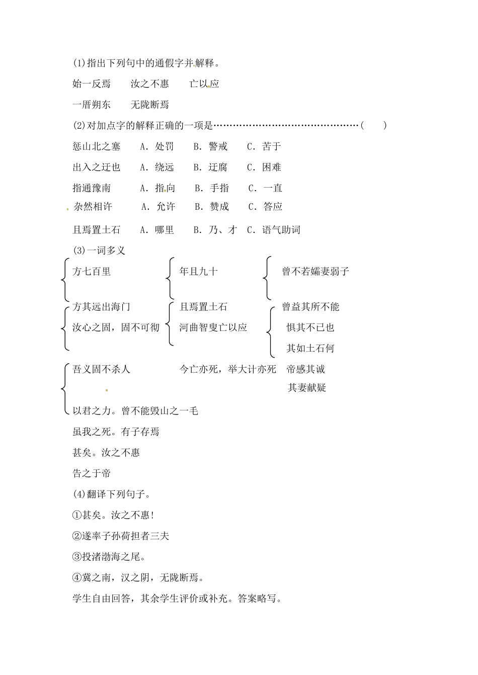陕西省榆林市第五中学九年级语文下册 第23课 愚公移山教案 新人教版_第3页