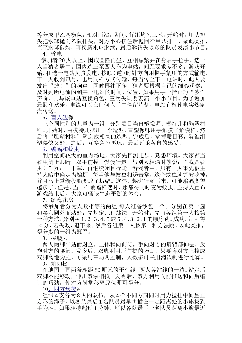 中小学课间游戏200个_第2页