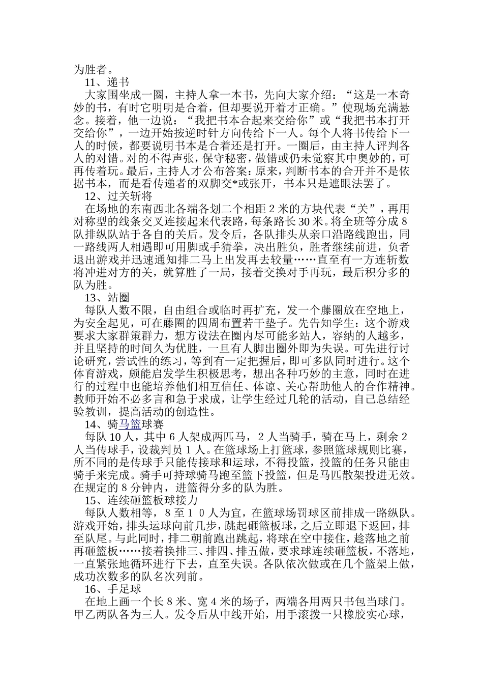 中小学课间游戏200个_第3页