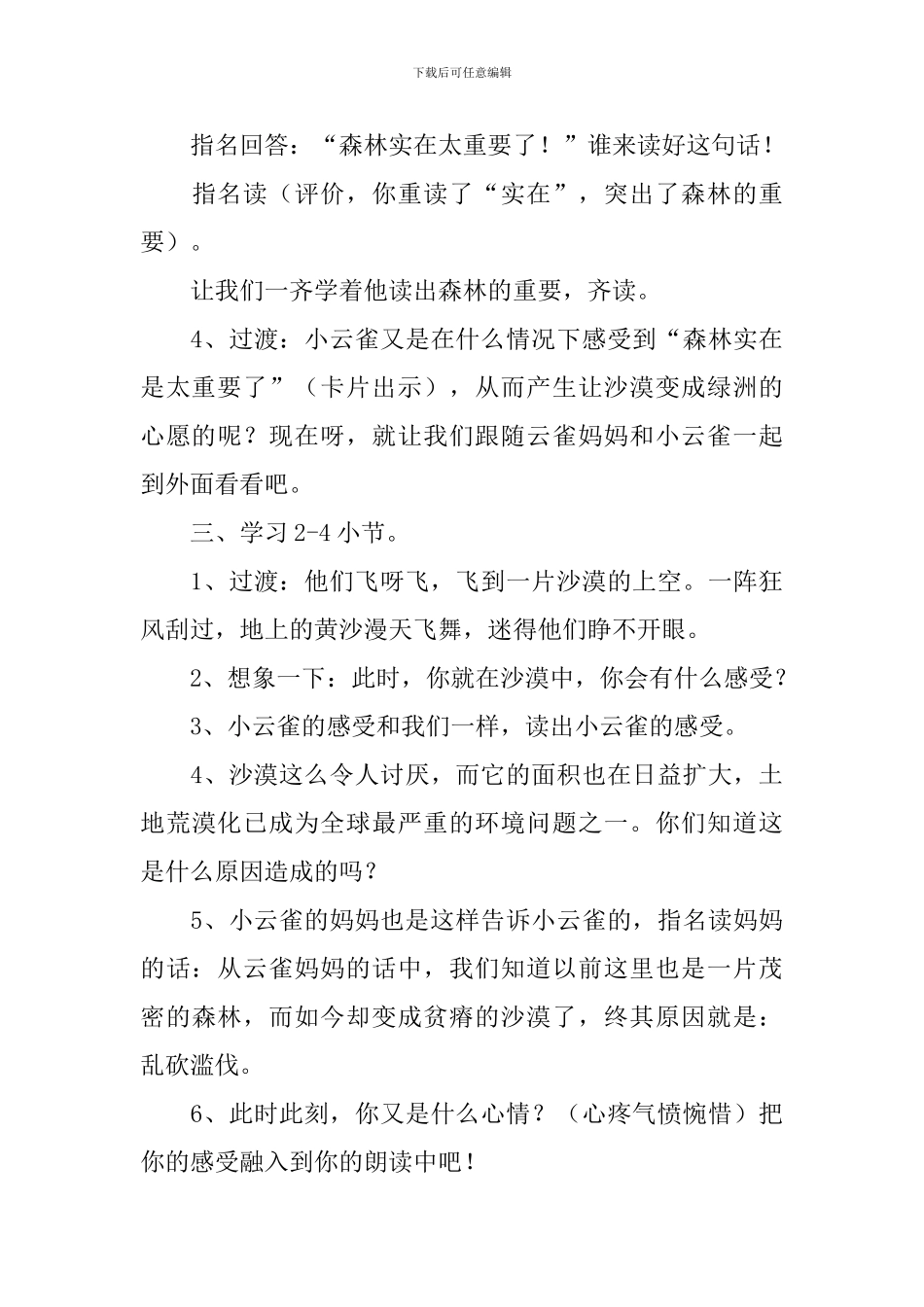 《云雀的心愿》教学设计_第3页