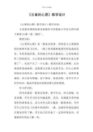 《云雀的心愿》教学设计