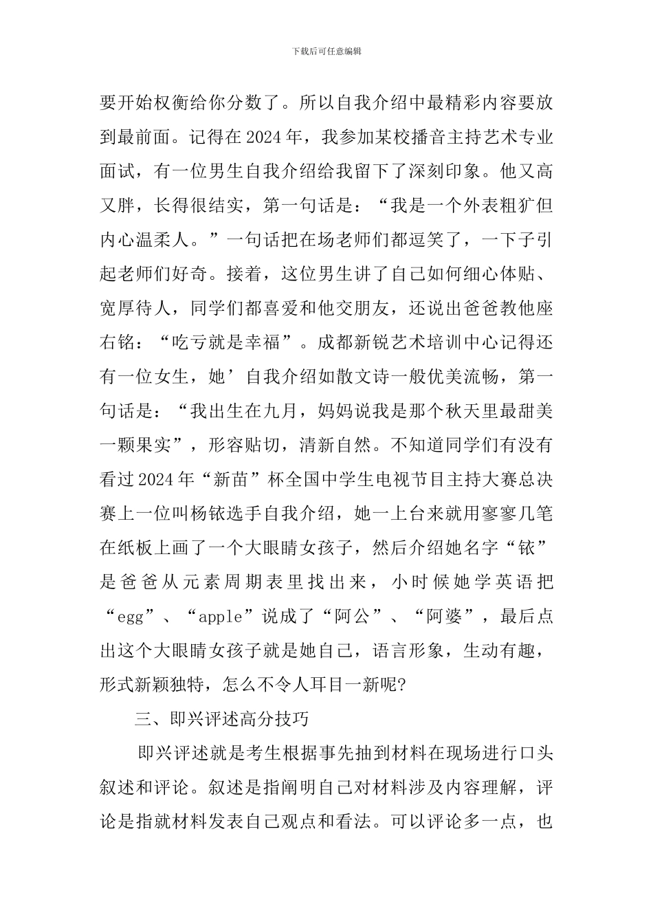 播音主持面试轻松过关技巧_第2页