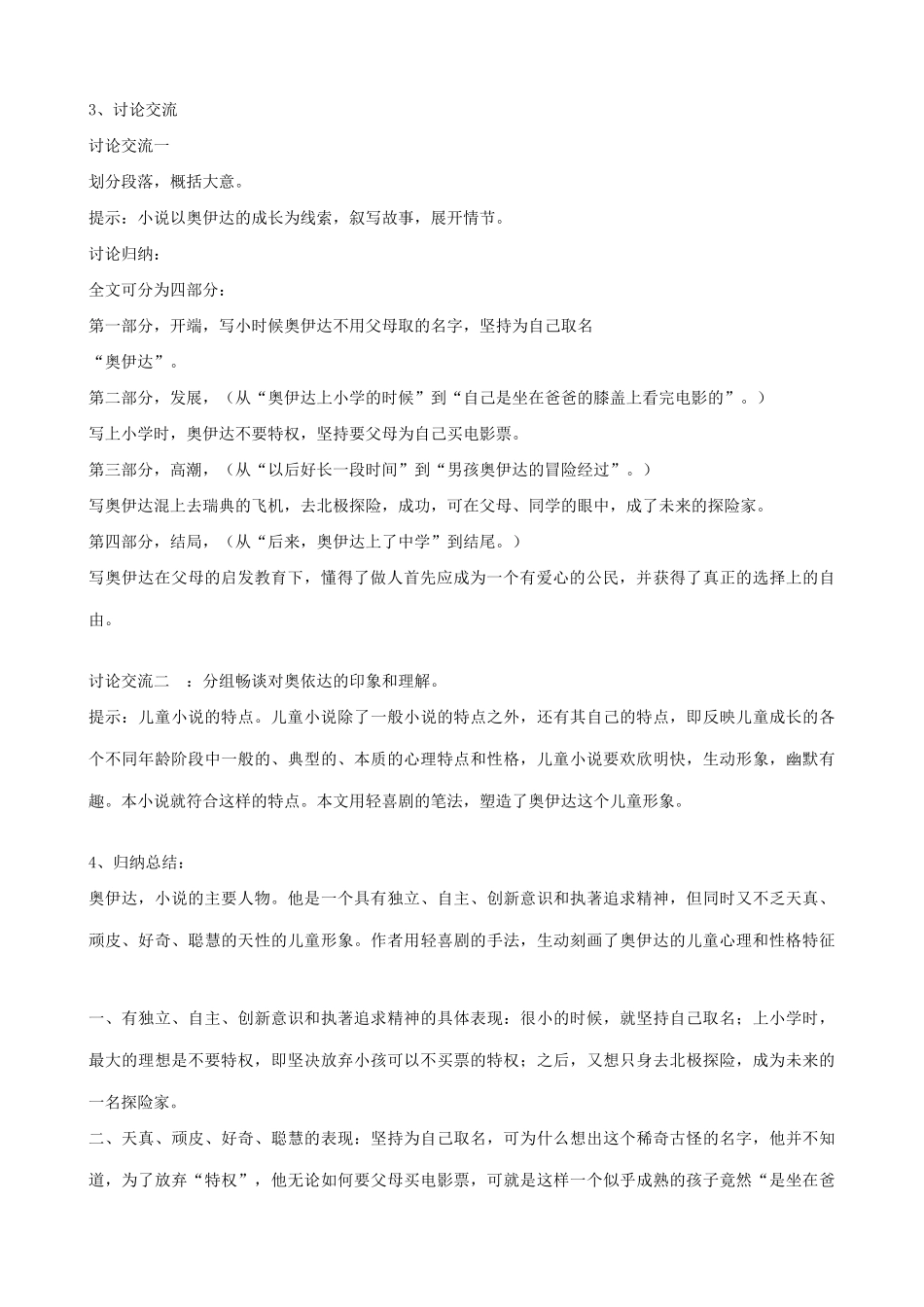 九年级语文下册奥伊达的理想(共两课时)_第2页