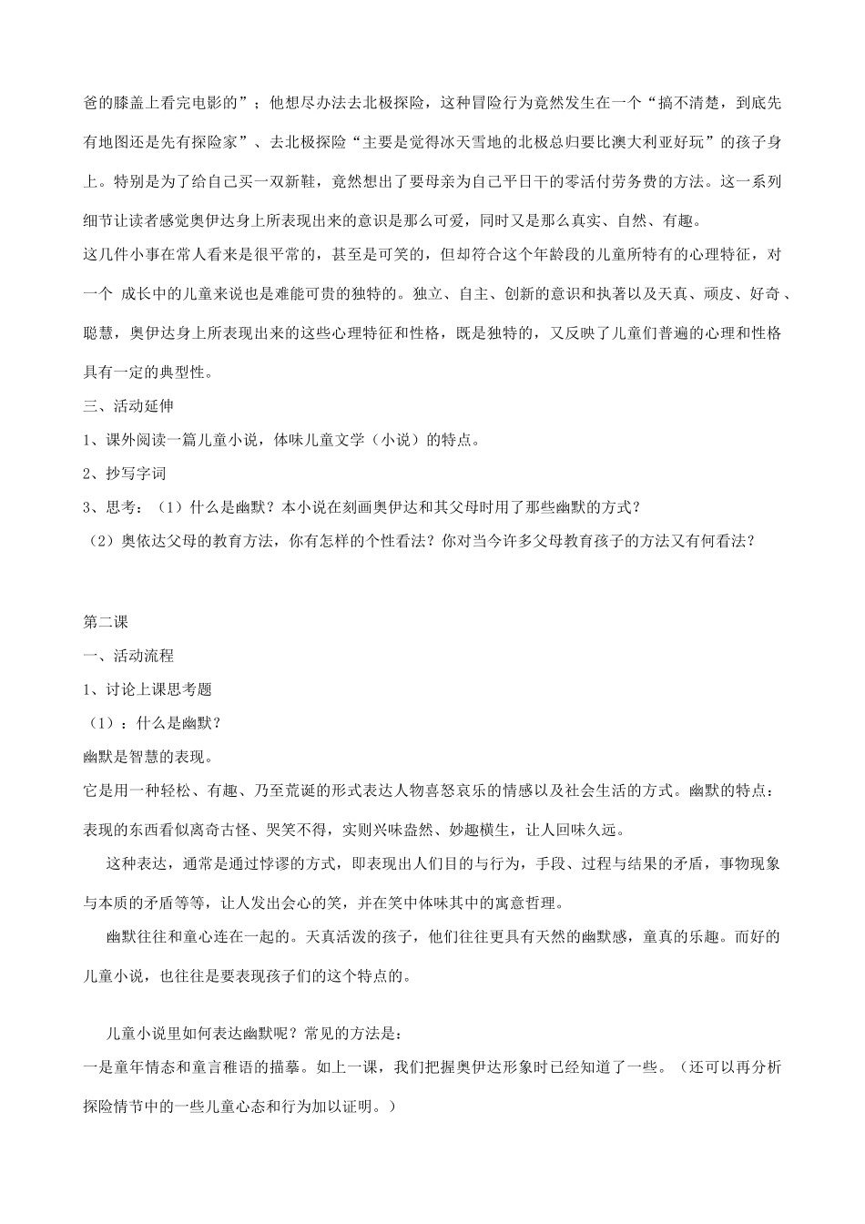 九年级语文下册奥伊达的理想(共两课时)_第3页