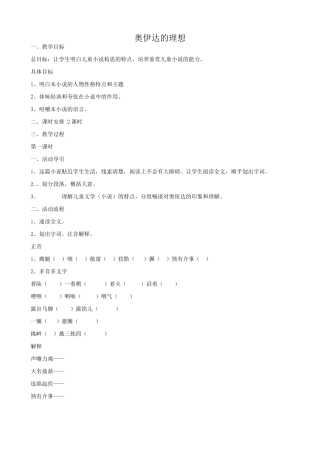 九年级语文下册奥伊达的理想(共两课时)