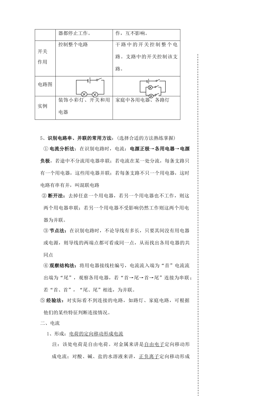 福建东侨经济开发区中学九年级物理下册《第十一章 简单的电路》复习教案 北师大版_第2页