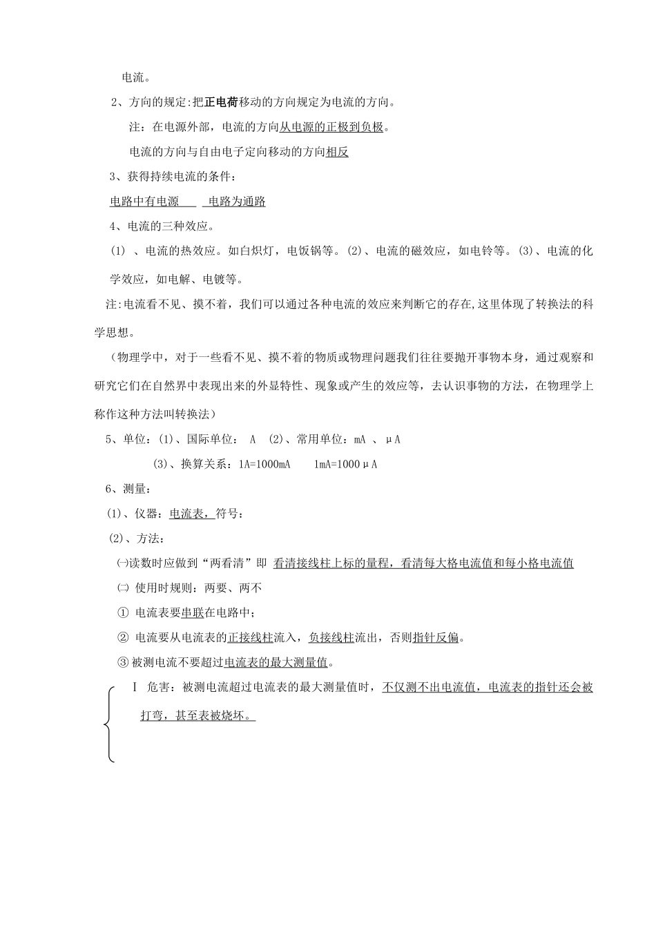福建东侨经济开发区中学九年级物理下册《第十一章 简单的电路》复习教案 北师大版_第3页
