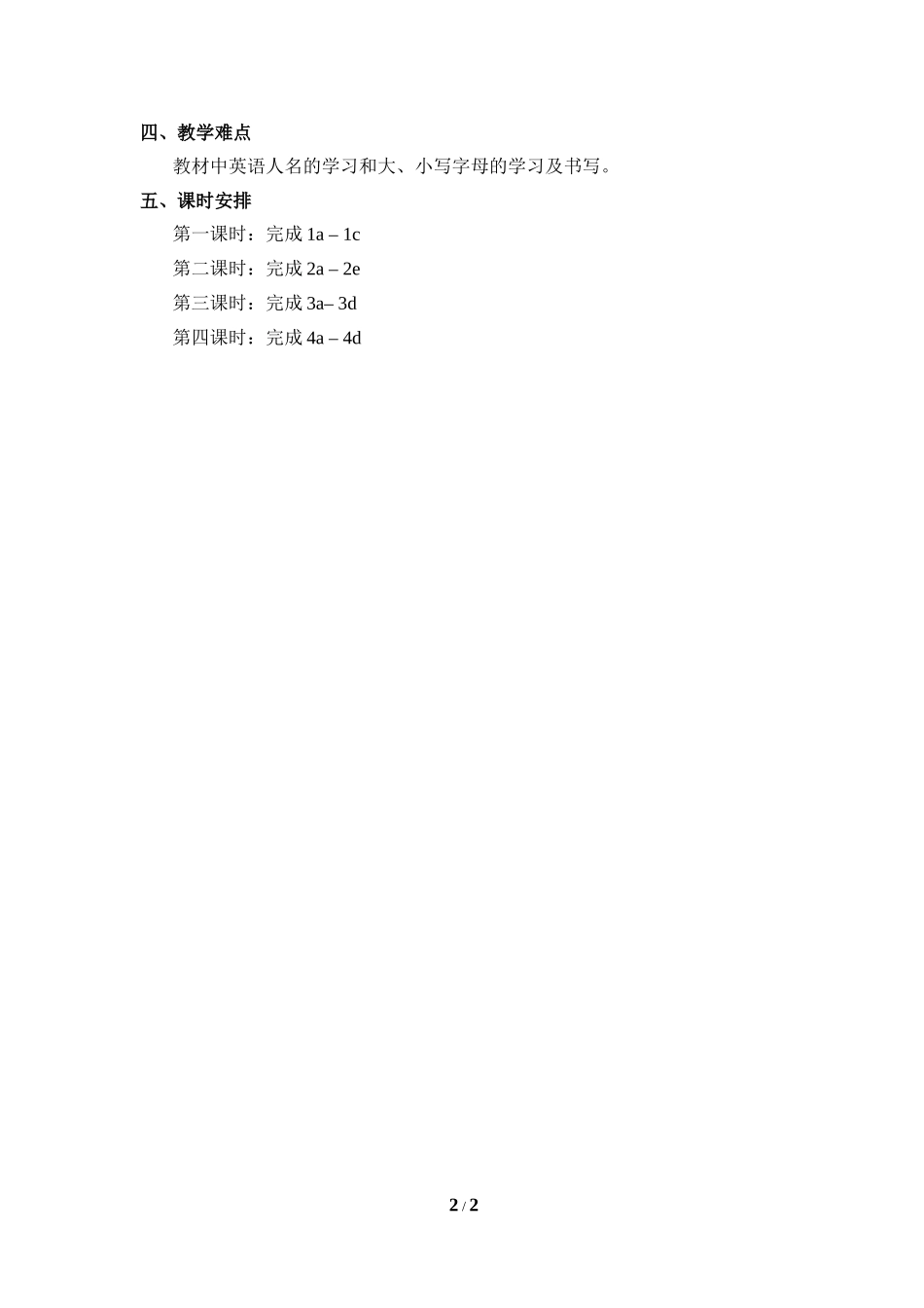 (最新版)__Starter__Unit__1__教学设计_第2页