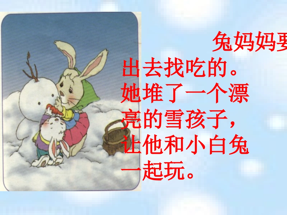《雪孩子》PPT课件_第3页