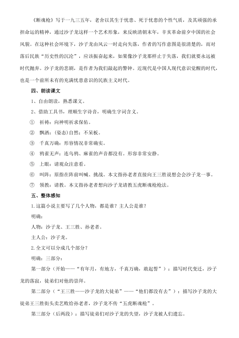 九年级语文下册 15《断魂枪》教案 长春版-长春版初中九年级下册语文教案_第2页