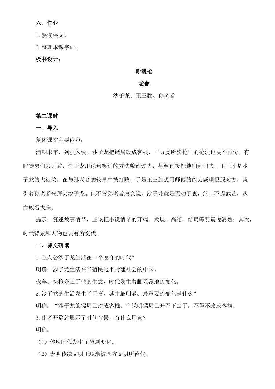 九年级语文下册 15《断魂枪》教案 长春版-长春版初中九年级下册语文教案_第3页