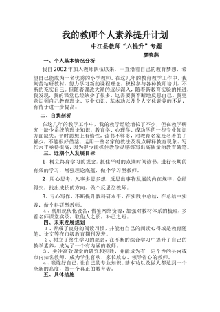 我的教师个人素养提升计1