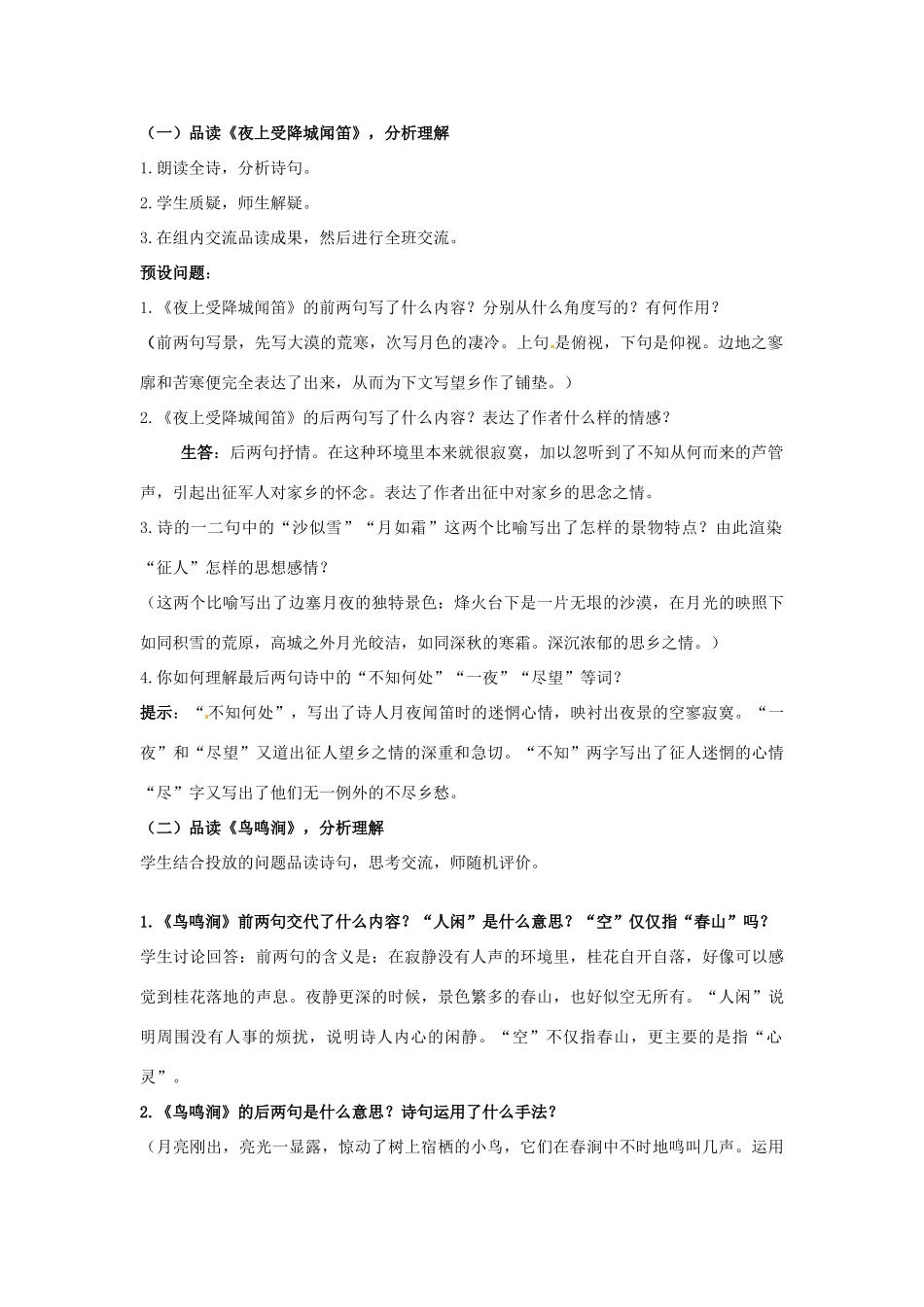 山东省枣庄市峄城区吴林街道中学九年级语文下册 第四单元《月诗两首》（第1课时）教案 北师大版_第3页