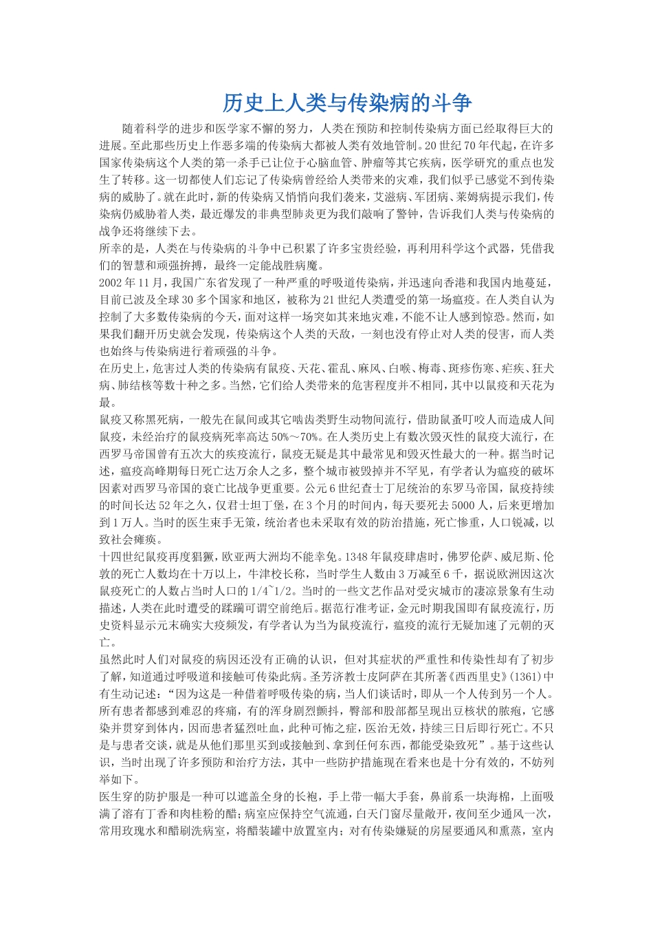 传染病教学资料_第1页