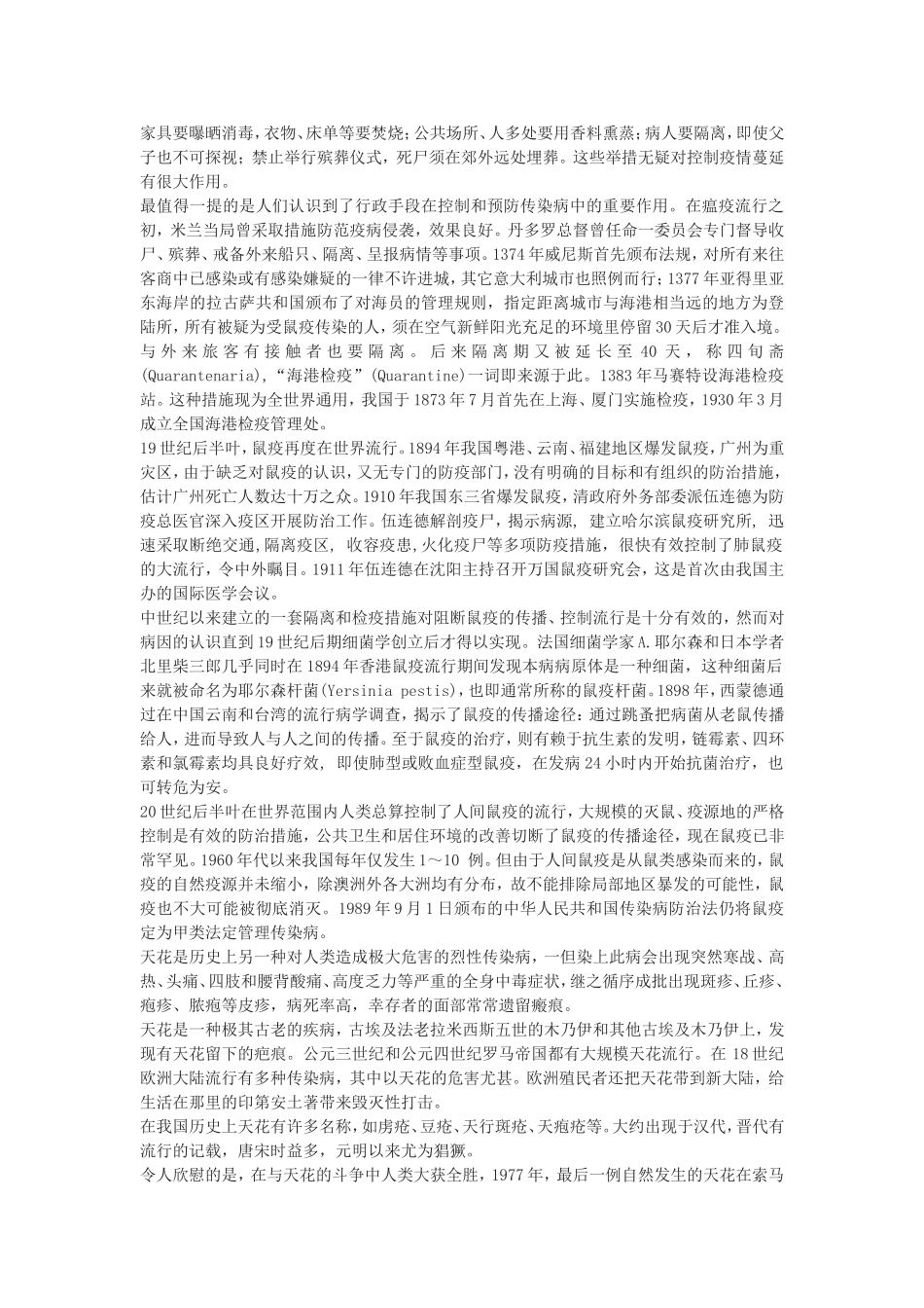 传染病教学资料_第2页