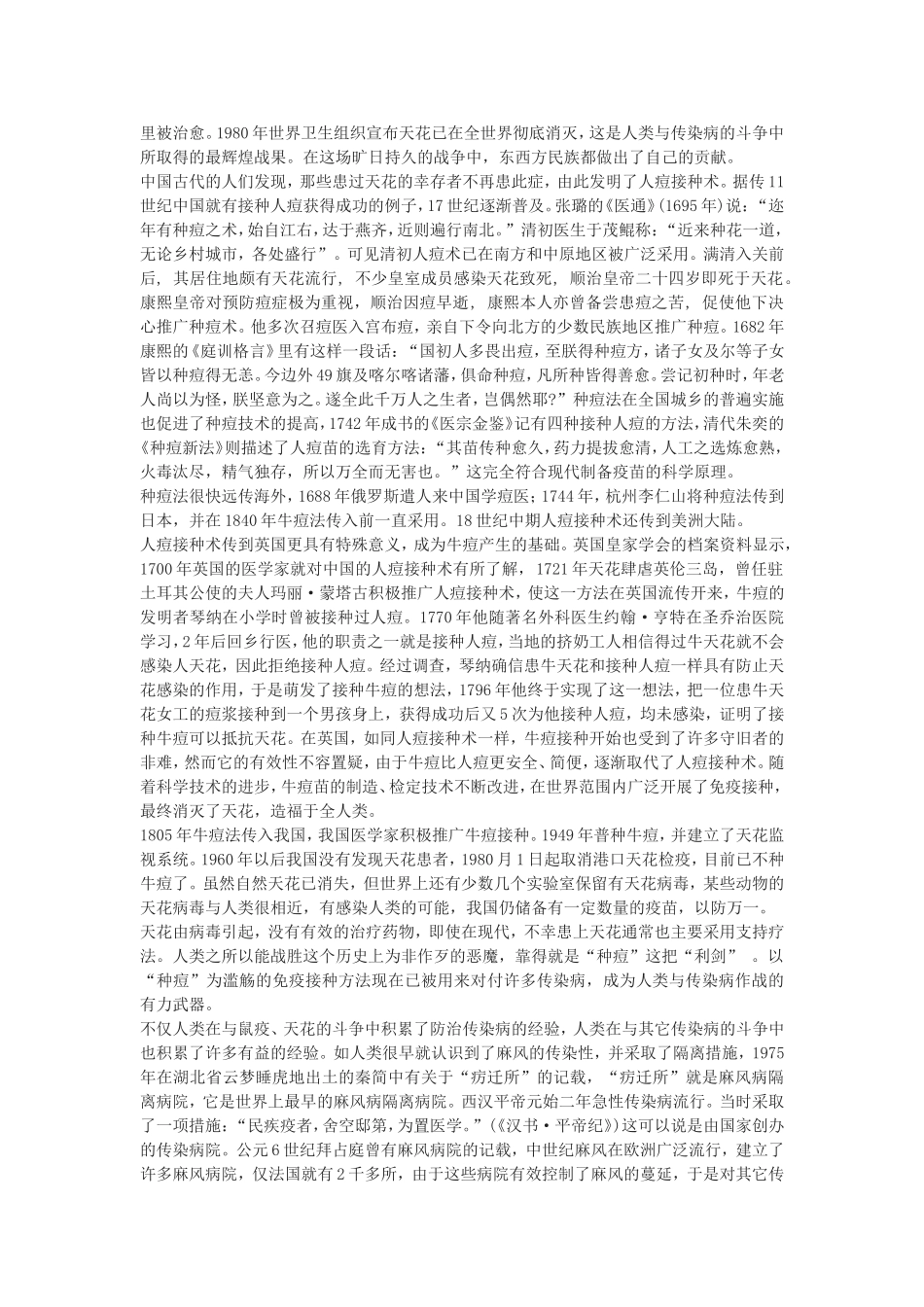 传染病教学资料_第3页