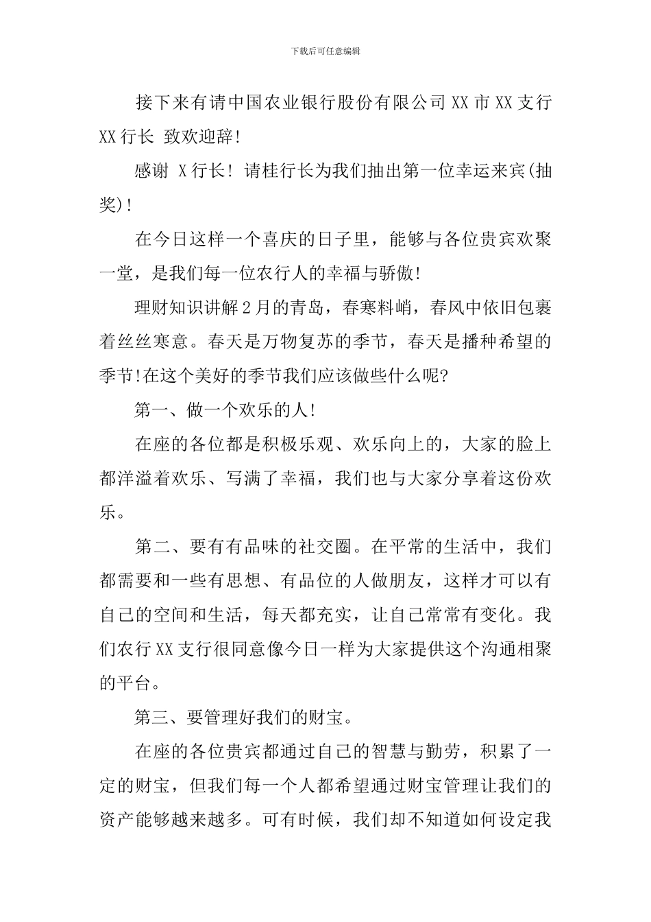 理财沙龙活动主持词范文_第2页