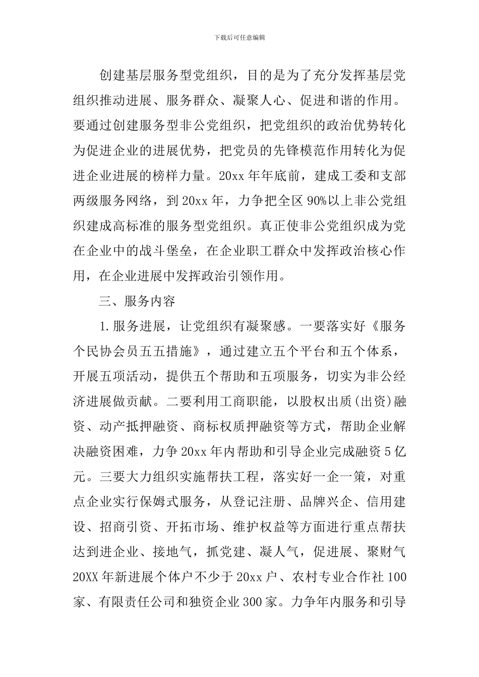 服务型党组织实施方案_第2页