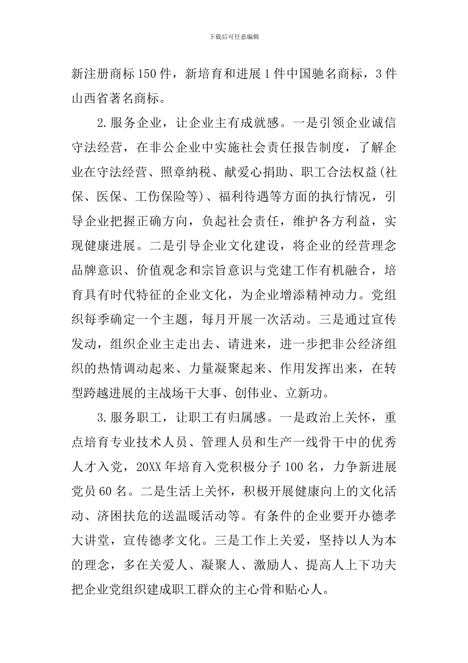 服务型党组织实施方案_第3页