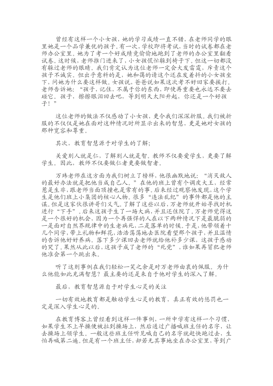 教育智慧源于师爱_第2页