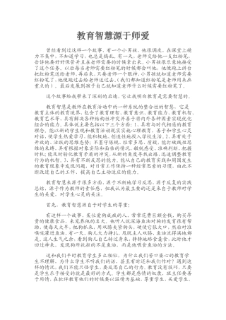 教育智慧源于师爱