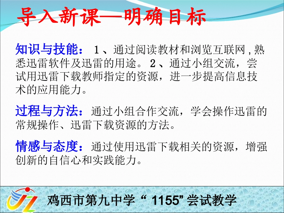 六年级下第8课网络搬运工_第2页