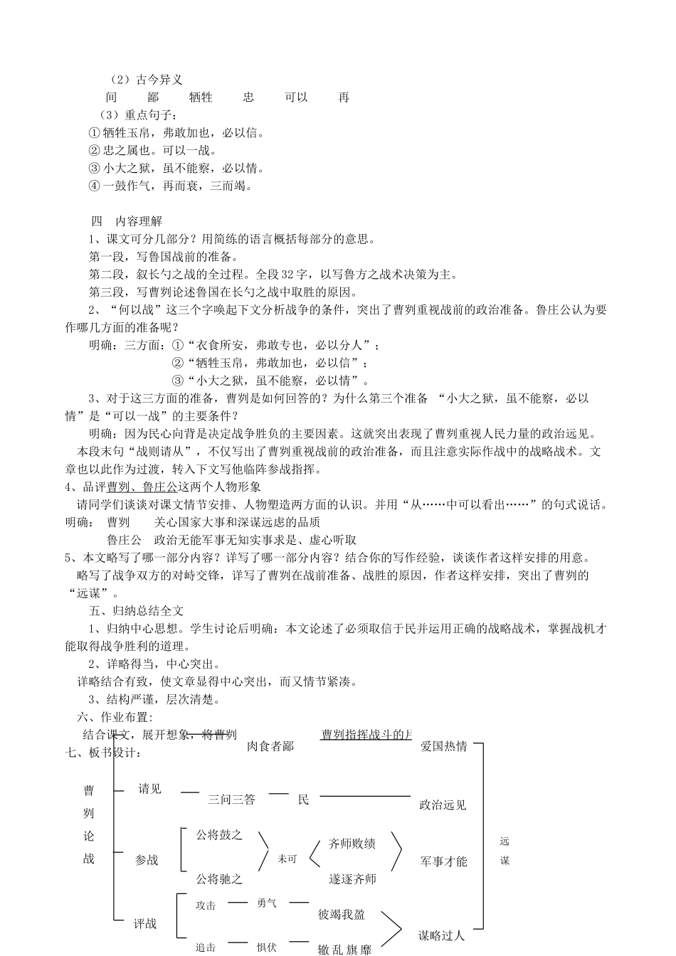 秋学期八年级语文上册 第七单元 第27课《曹刿论战》教学设计 语文版-语文版初中八年级上册语文教案_第2页