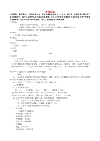 秋学期八年级语文上册 第七单元 第27课《曹刿论战》教学设计 语文版-语文版初中八年级上册语文教案