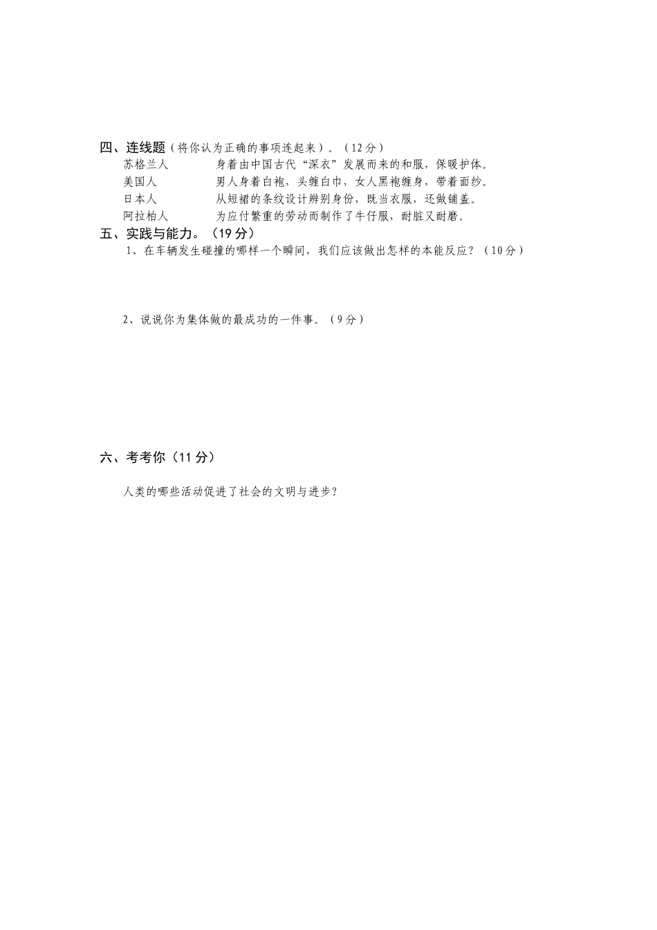 六年级品德与社会试卷_第2页