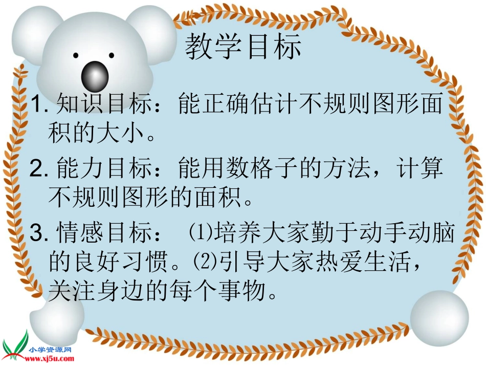 北师大版数学五年级上册《成长的脚印》PPT课件 (2)_第2页