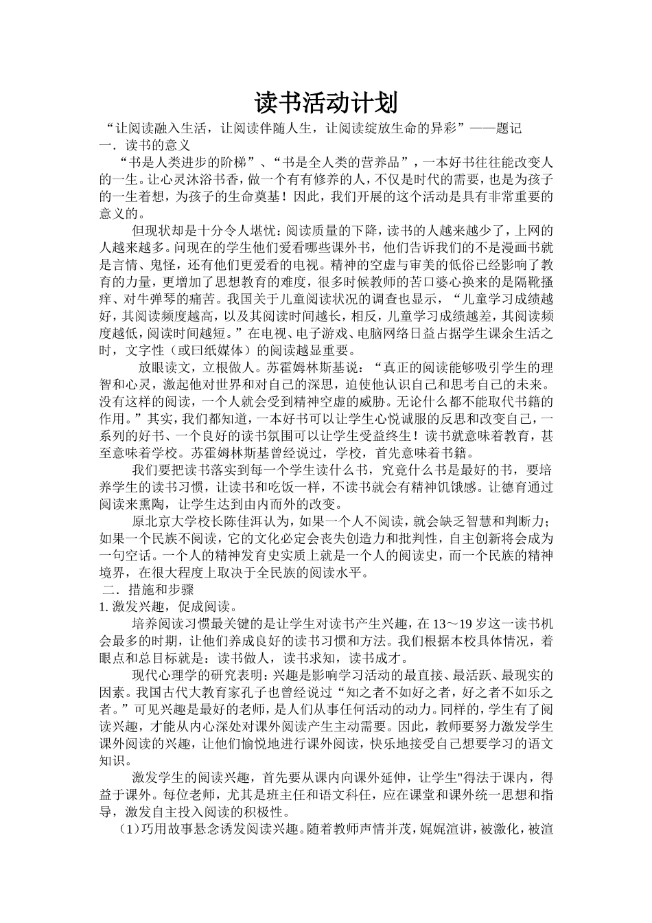 读书活动计划 (2)_第1页