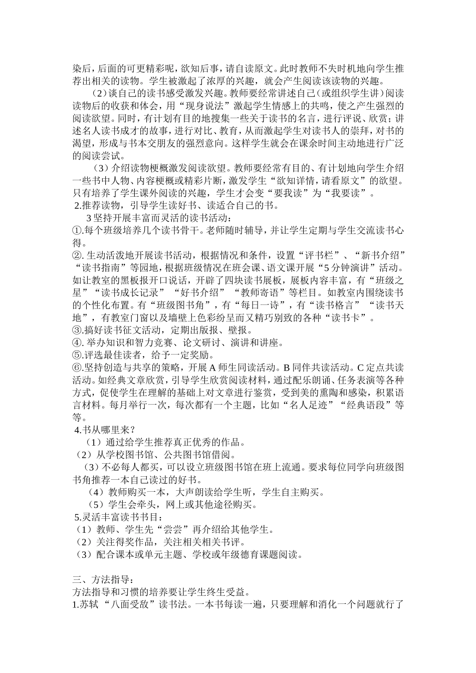 读书活动计划 (2)_第2页