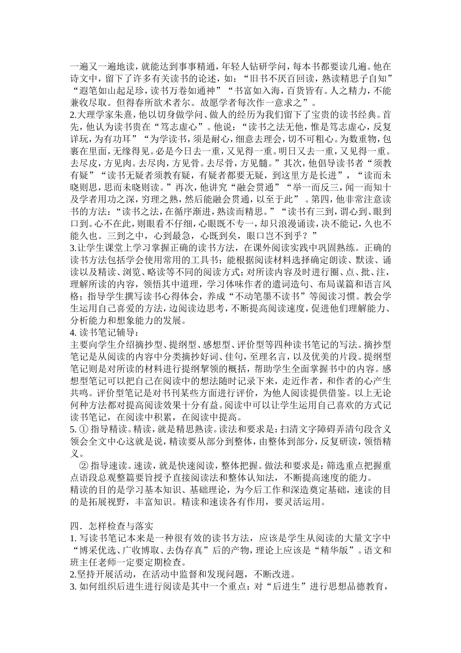 读书活动计划 (2)_第3页