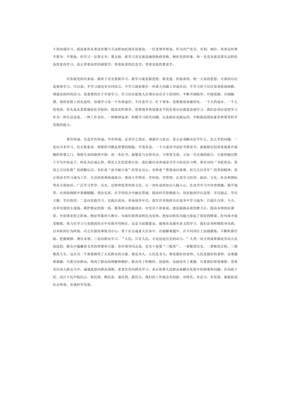 增强学习意识提高素质能力_第2页